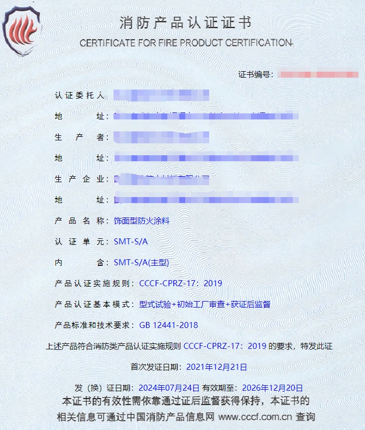 四川鋼結(jié)構(gòu)防火涂料、飾面型防火涂料消防認(rèn)證