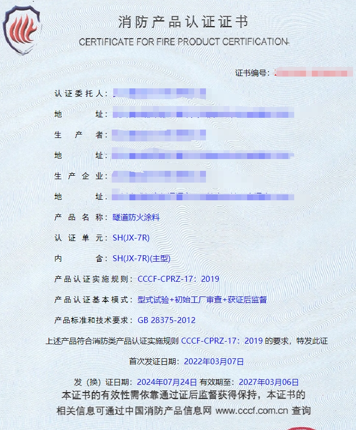 四川鋼結(jié)構(gòu)防火涂料、飾面型防火涂料消防認(rèn)證