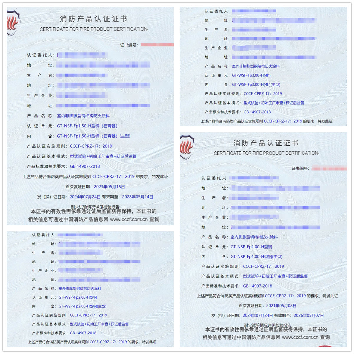 四川鋼結(jié)構(gòu)防火涂料、飾面型防火涂料消防認(rèn)證