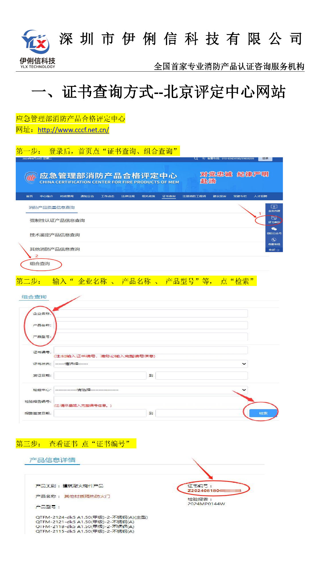 消防產(chǎn)品'認證證書'如何查詢