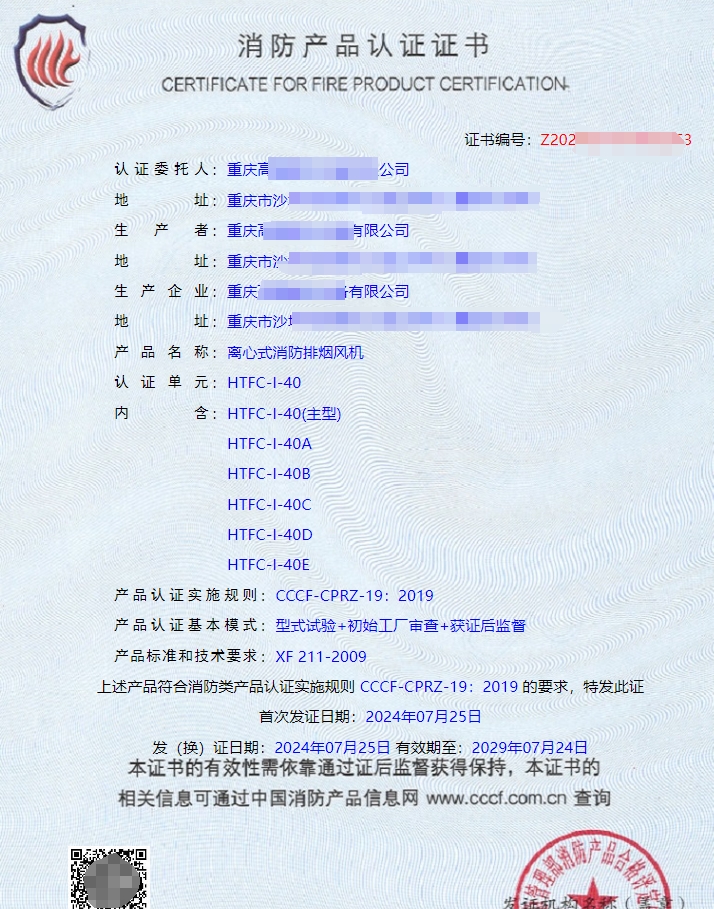 重慶離心式消防排煙風(fēng)機(jī)、軸流式消防排煙風(fēng)機(jī)消防認(rèn)證代理