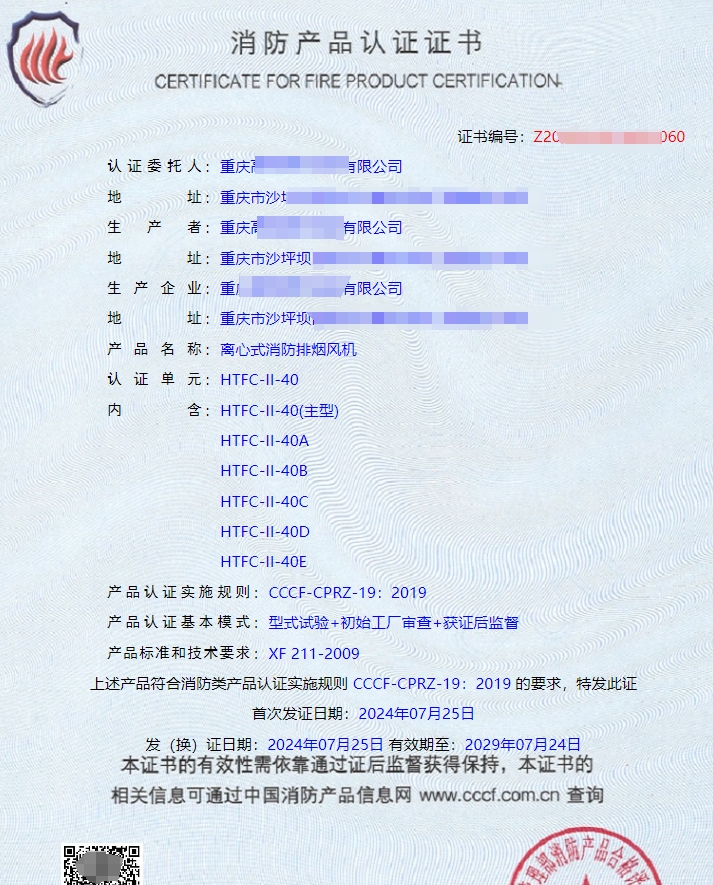 重慶離心式消防排煙風(fēng)機、軸流式消防排煙風(fēng)機消防認證