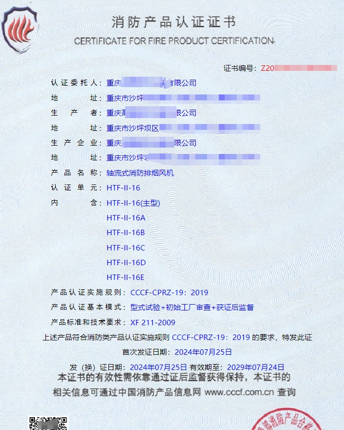 重慶離心式消防排煙風(fēng)機、軸流式消防排煙風(fēng)機消防認證
