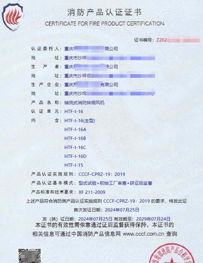 重慶離心式消防排煙風(fēng)機、軸流式消防排煙風(fēng)機消防認證