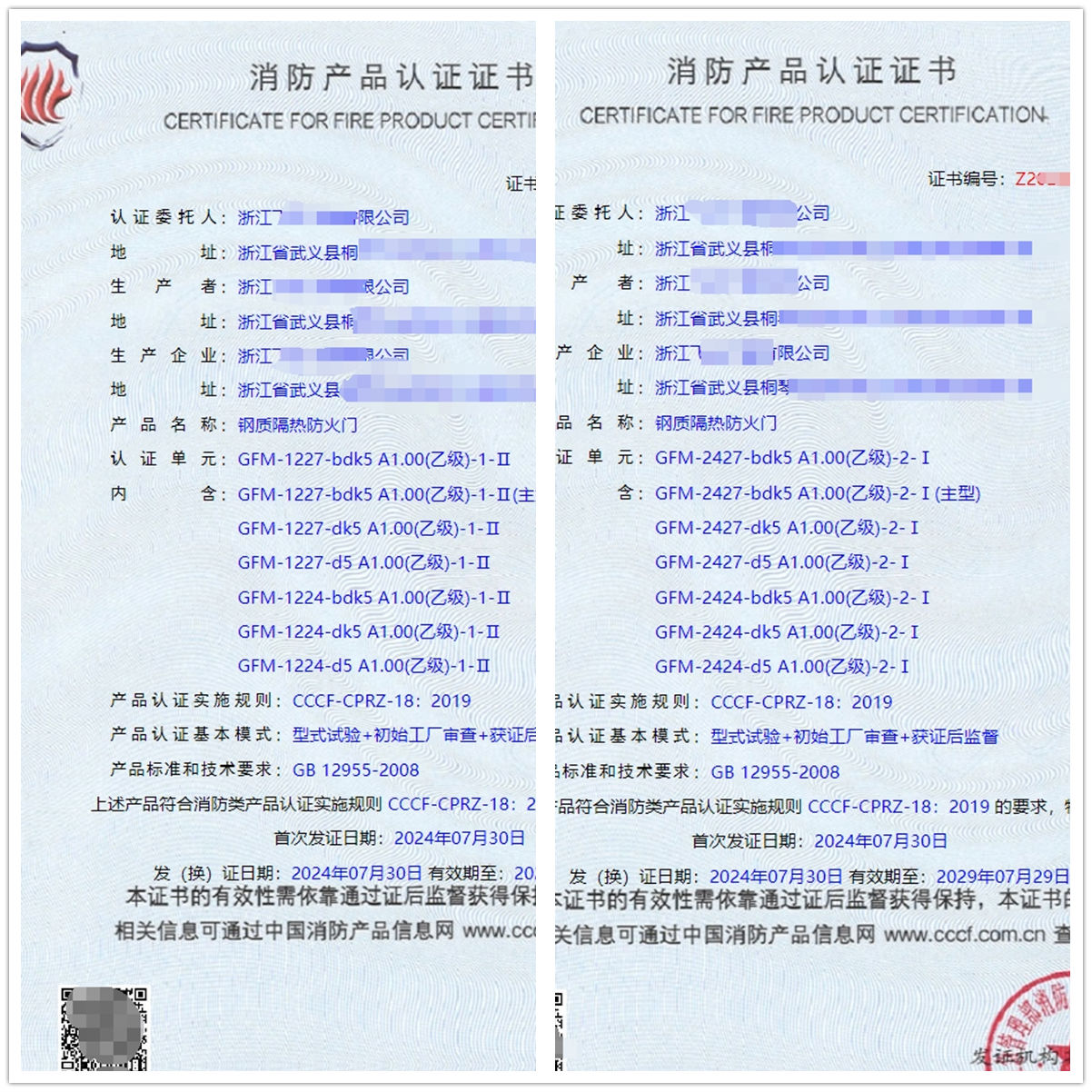 浙江鋼質隔熱防火門生產(chǎn)資質證書