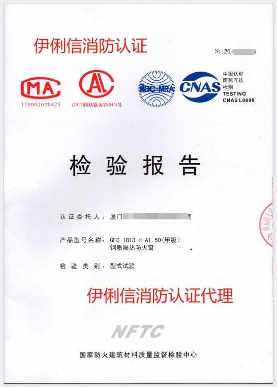 防火窗認(rèn)證報(bào)告