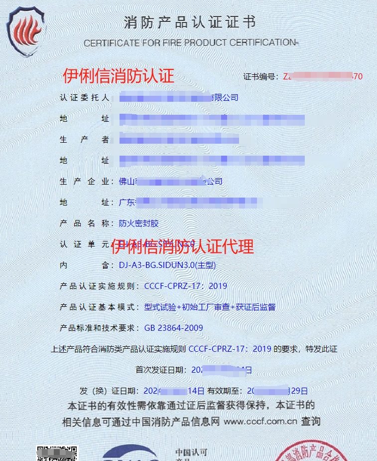 防火密封膠認證證書