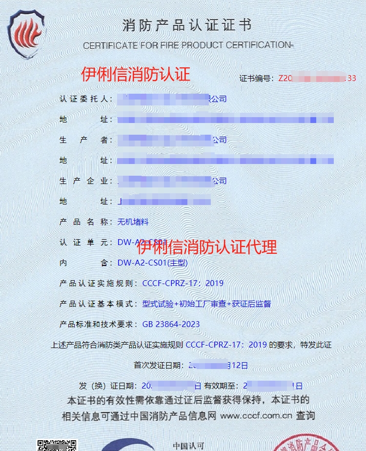 無機堵料認證證書