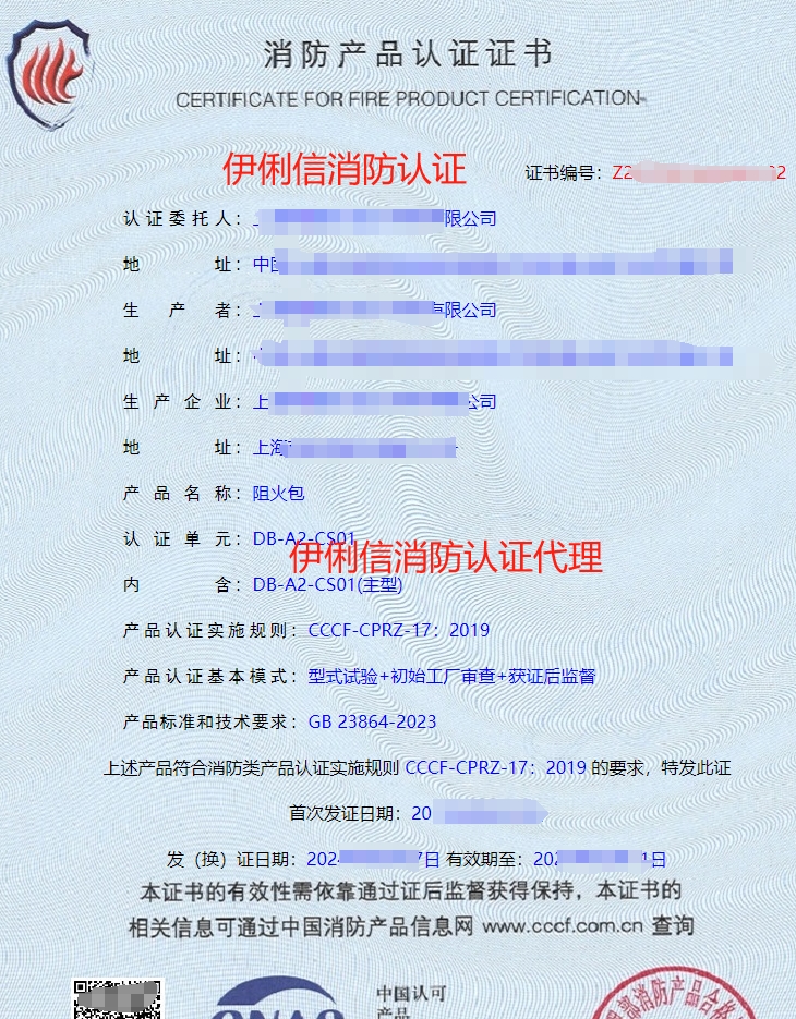 阻火包認證證書