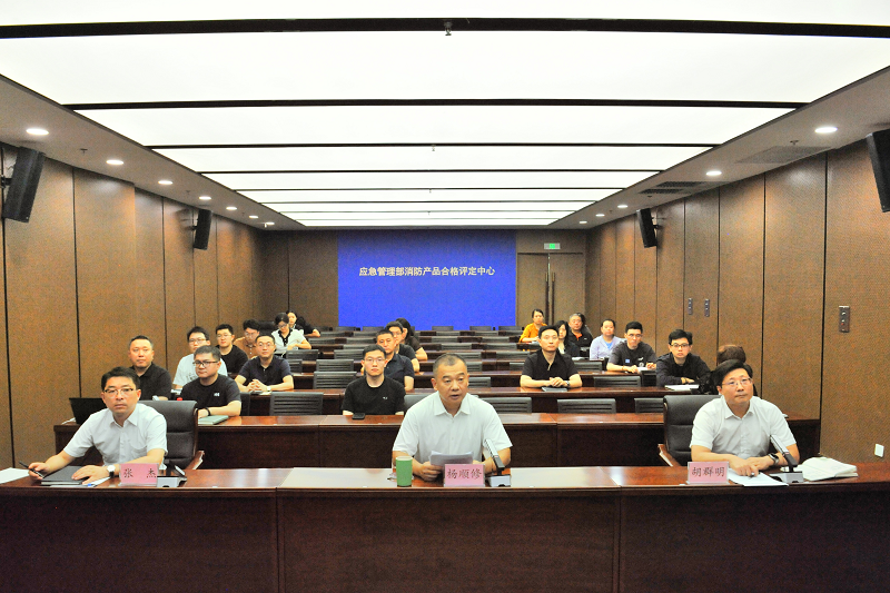 消防產(chǎn)品合格評(píng)定中心召開新版避難逃生產(chǎn)品與滅火器產(chǎn)品認(rèn)證實(shí)施規(guī)則細(xì)則宣貫會(huì)
