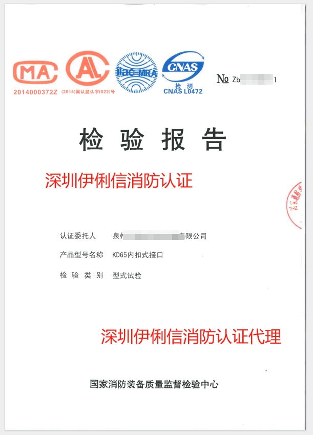 內(nèi)扣式接口檢驗報告