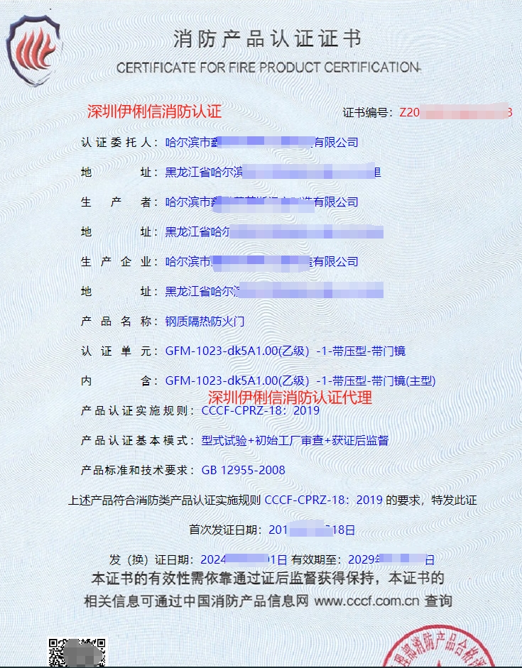 哈爾濱鋼質(zhì)隔熱防火門CCCF生產(chǎn)資質(zhì)認證證書