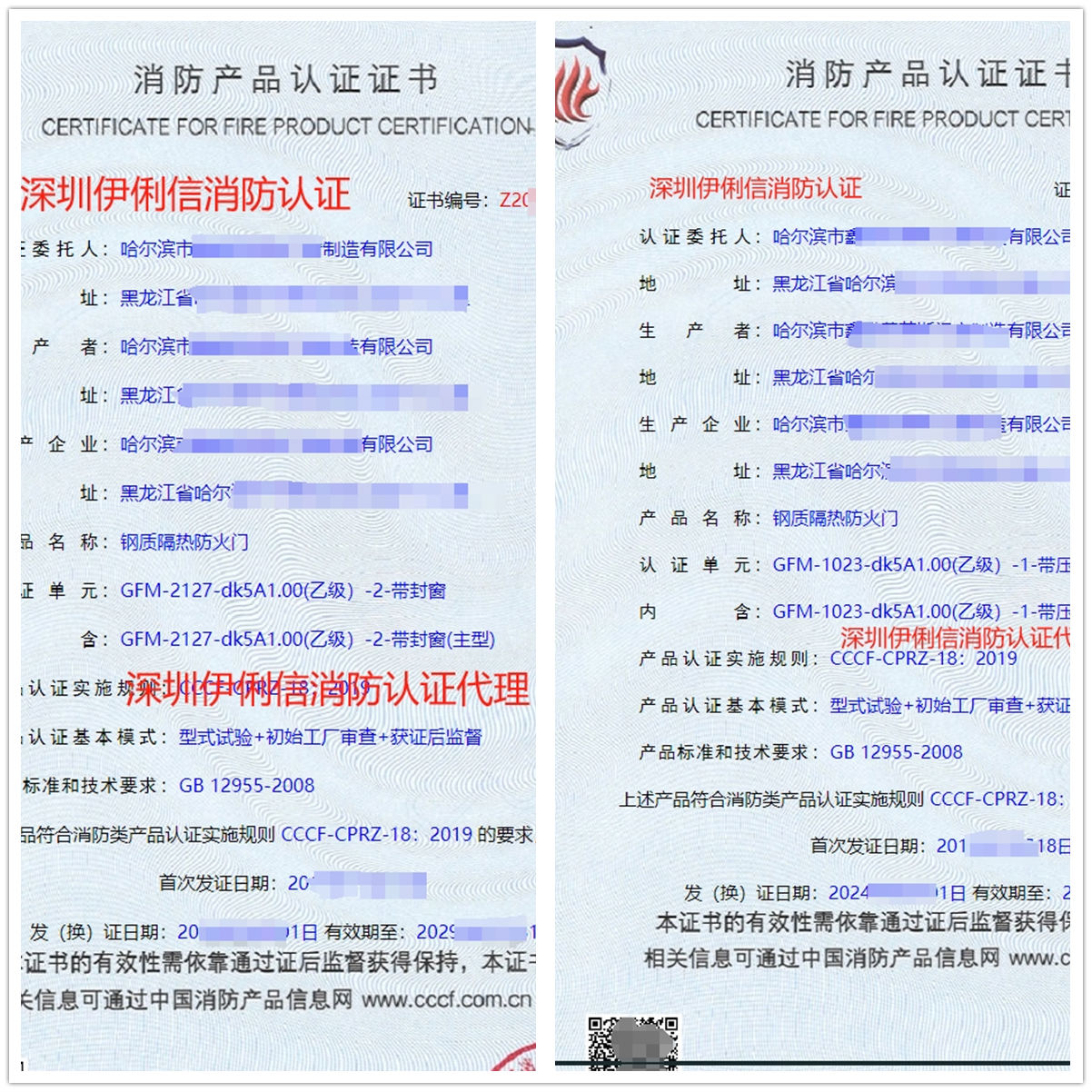 哈爾濱鋼質(zhì)隔熱防火門CCCF生產(chǎn)資質(zhì)認證證書