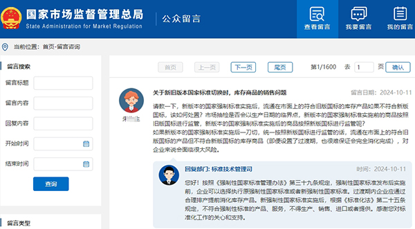 關(guān)于新舊版本國家標準更換問題