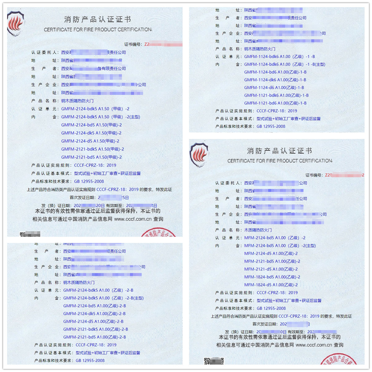 鋼木質(zhì)隔熱防火門認(rèn)證證書