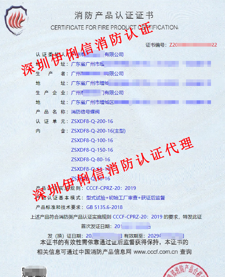 消防信號蝶閥認(rèn)證證書