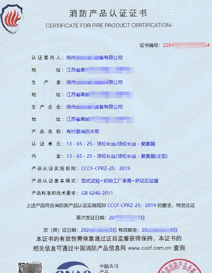 揚州有襯里消防水帶消防產品認證代理-CCCF認證送檢