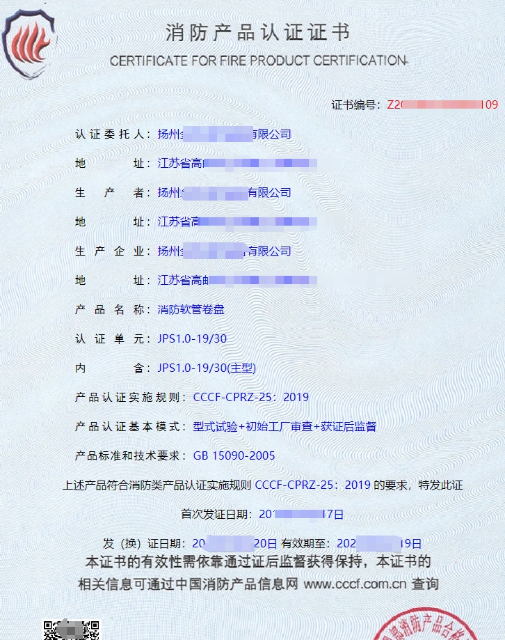 有襯里消防水帶消防產(chǎn)品認(rèn)證證書