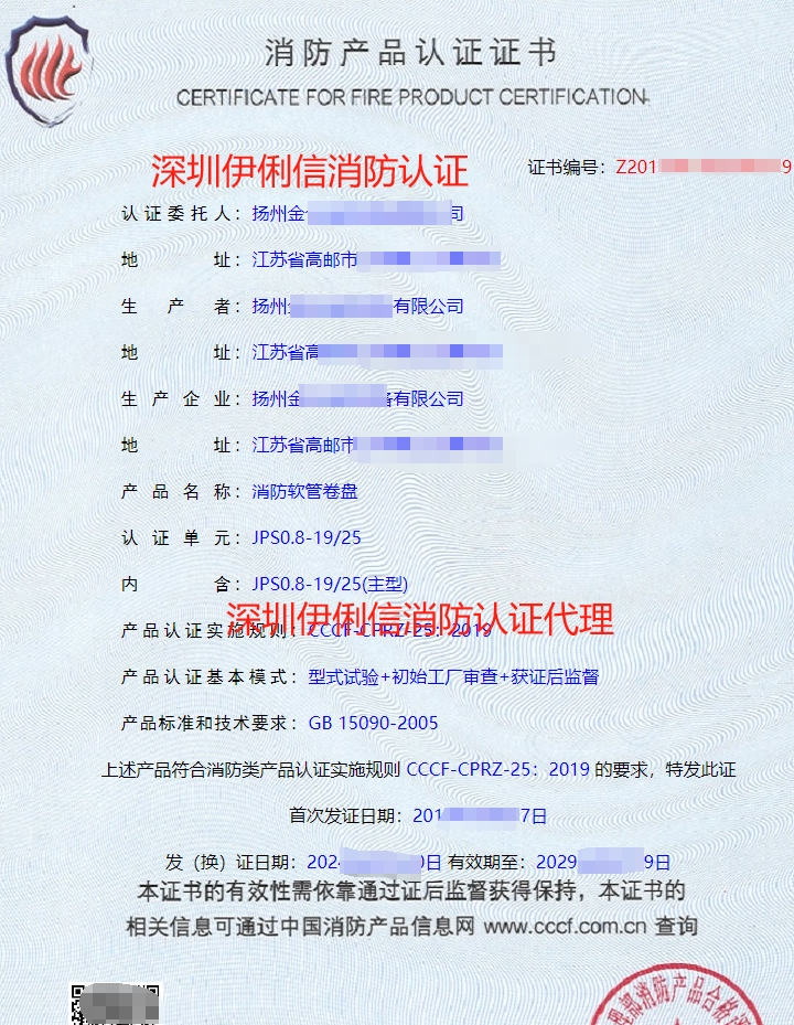 有襯里消防水帶消防產(chǎn)品認(rèn)證證書