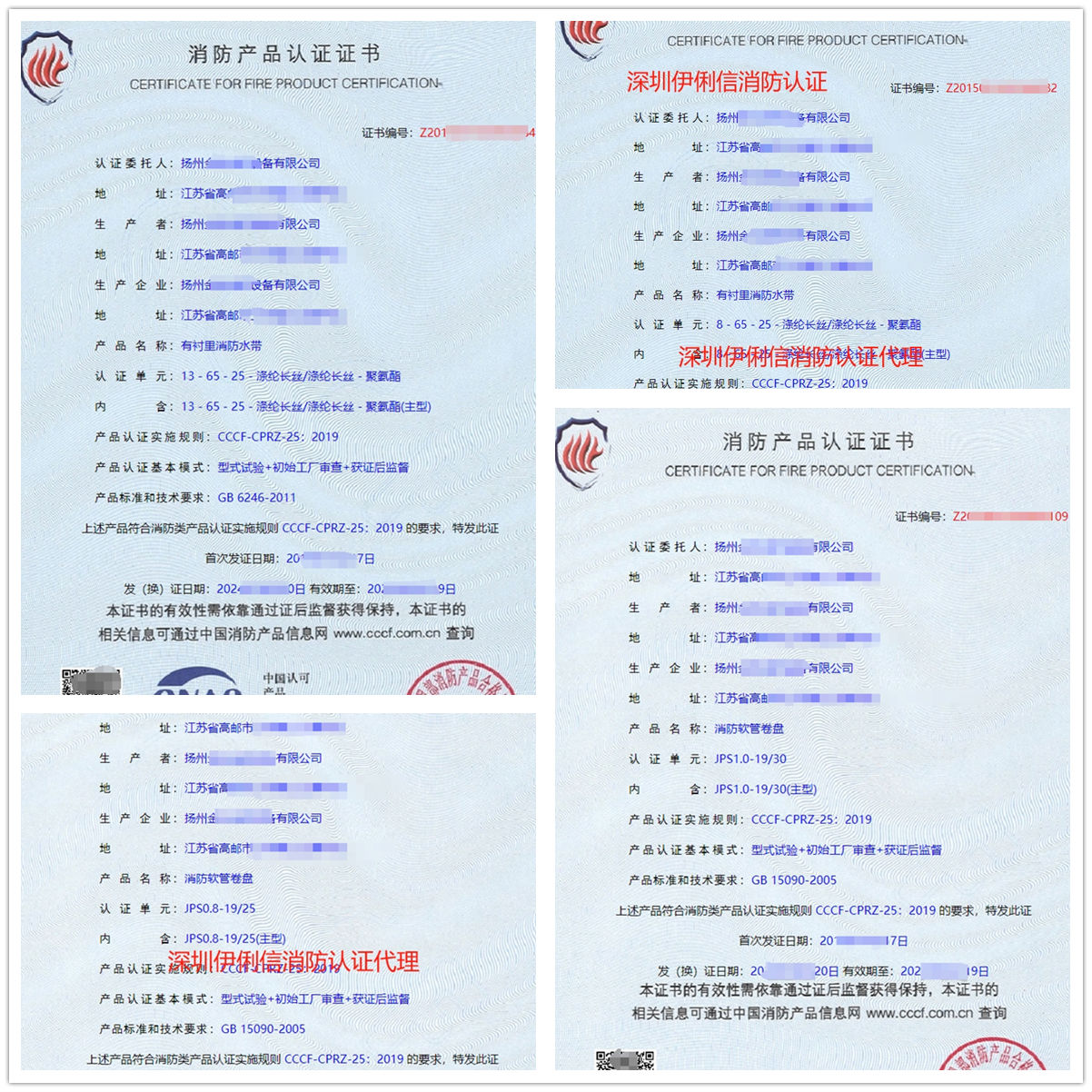 有襯里消防水帶消防產(chǎn)品認(rèn)證證書