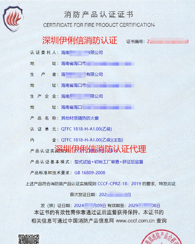 其他材質(zhì)隔熱防火窗消防產(chǎn)品認(rèn)證證書