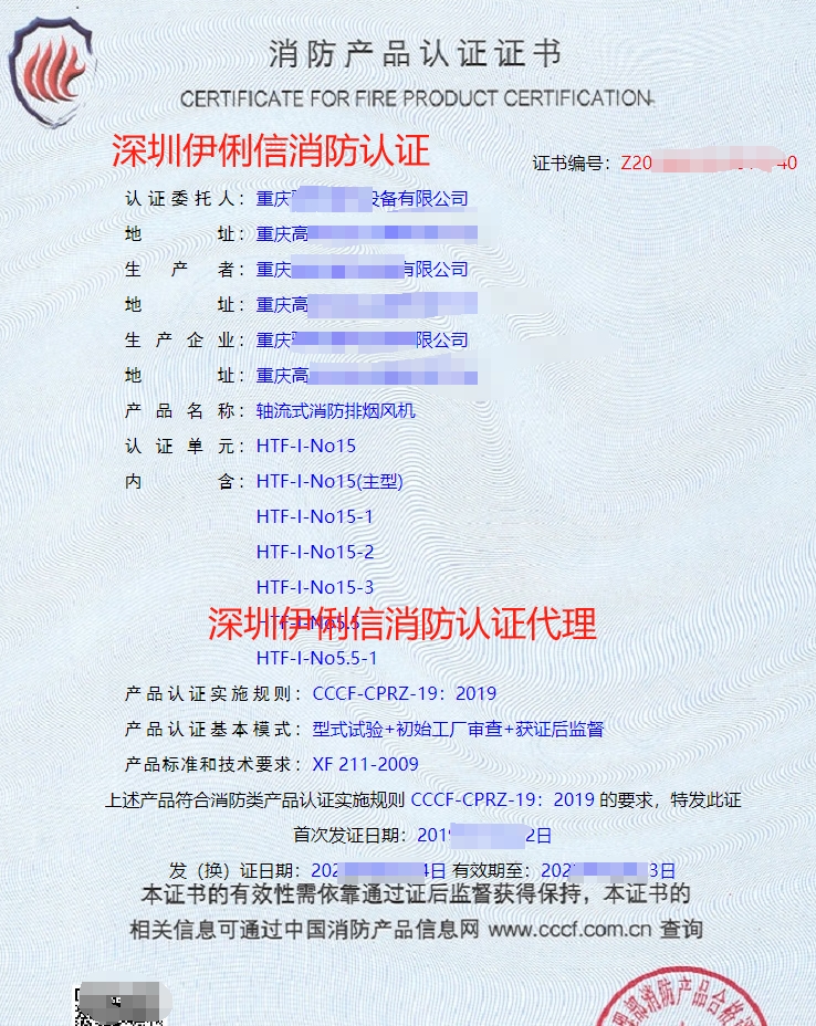 重慶排煙防火閥消防產(chǎn)品認(rèn)證代理-CCCF認(rèn)證送檢