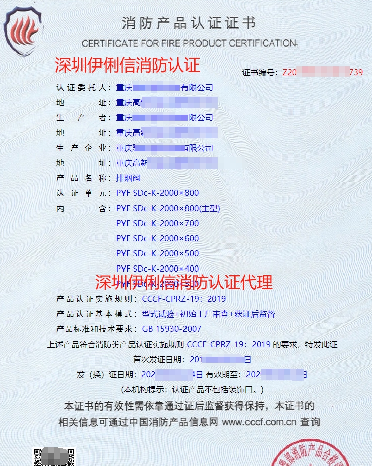 消防產(chǎn)品認(rèn)證證書(shū)
