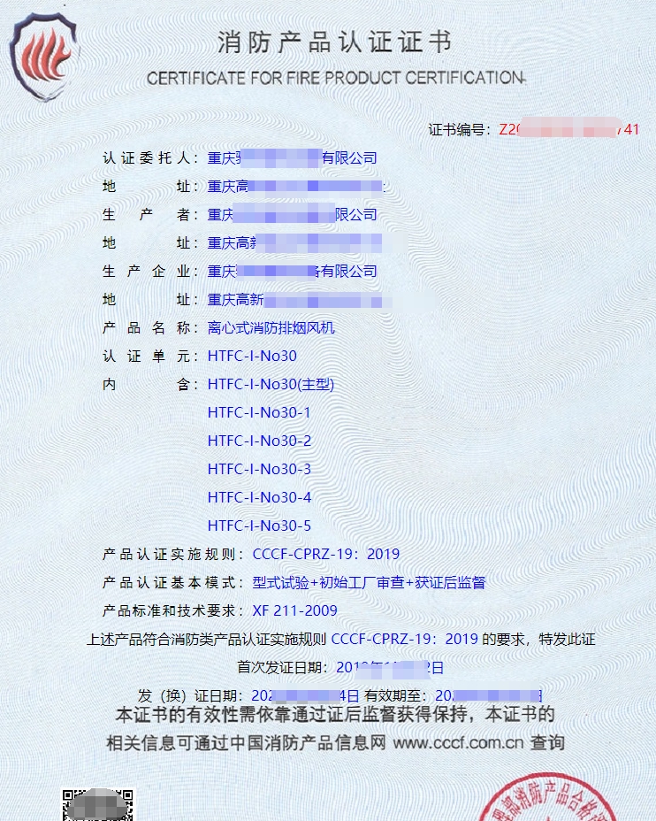 消防產(chǎn)品認(rèn)證證書(shū)