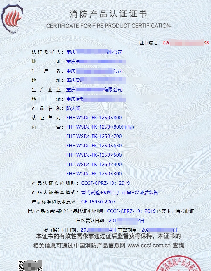 消防產(chǎn)品認(rèn)證證書(shū)