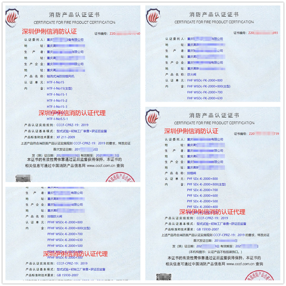 消防產(chǎn)品認(rèn)證證書(shū)