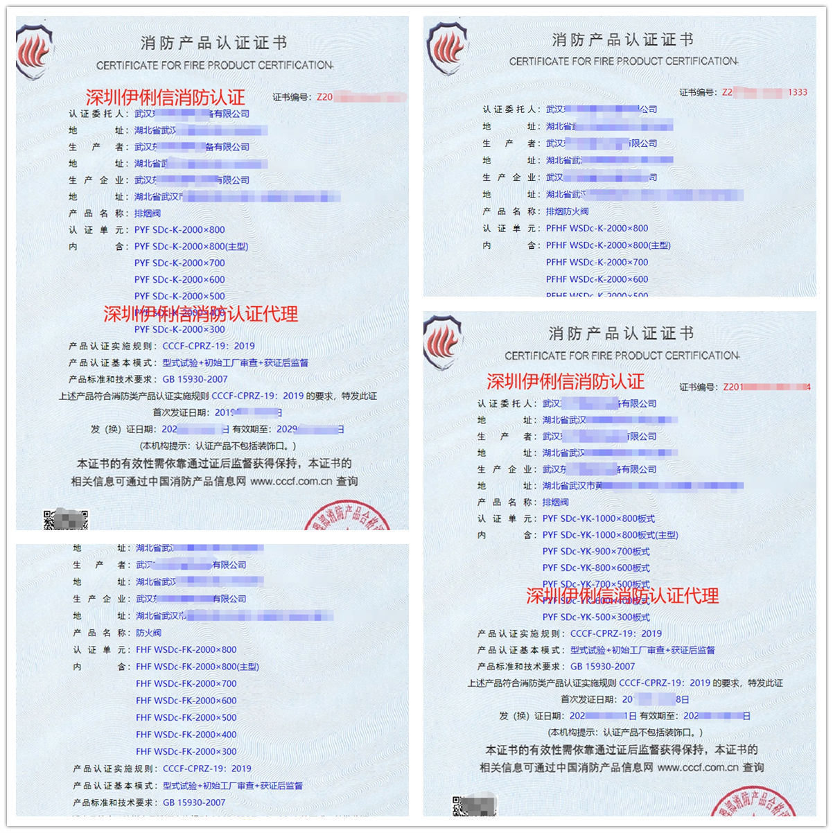 武漢防火閥消防產(chǎn)品認(rèn)證代理-CCCF認(rèn)證送檢