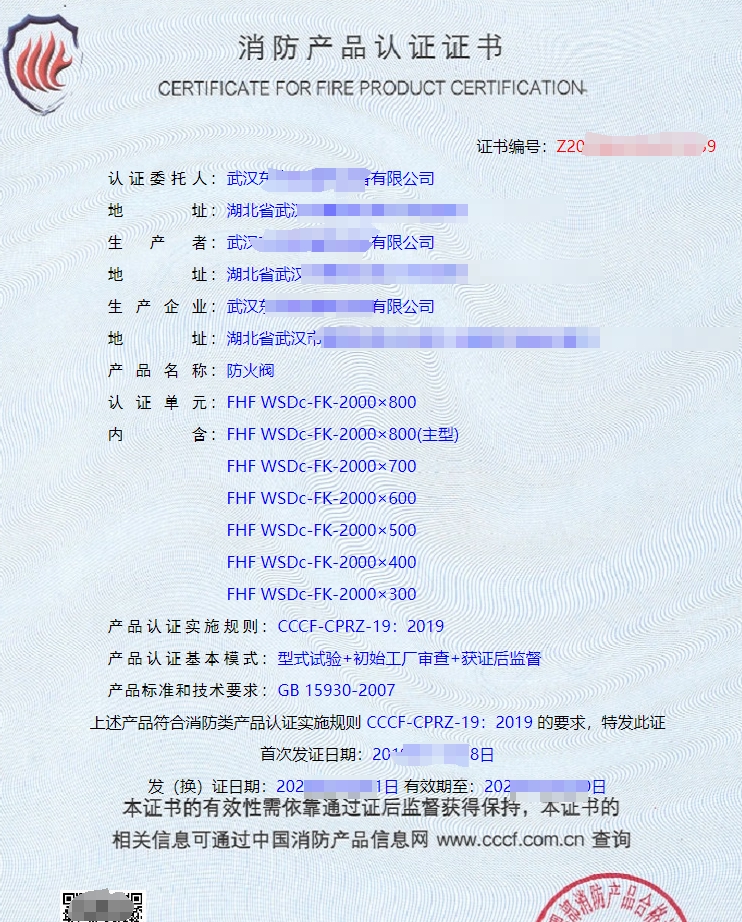防火閥消防產品認證證書