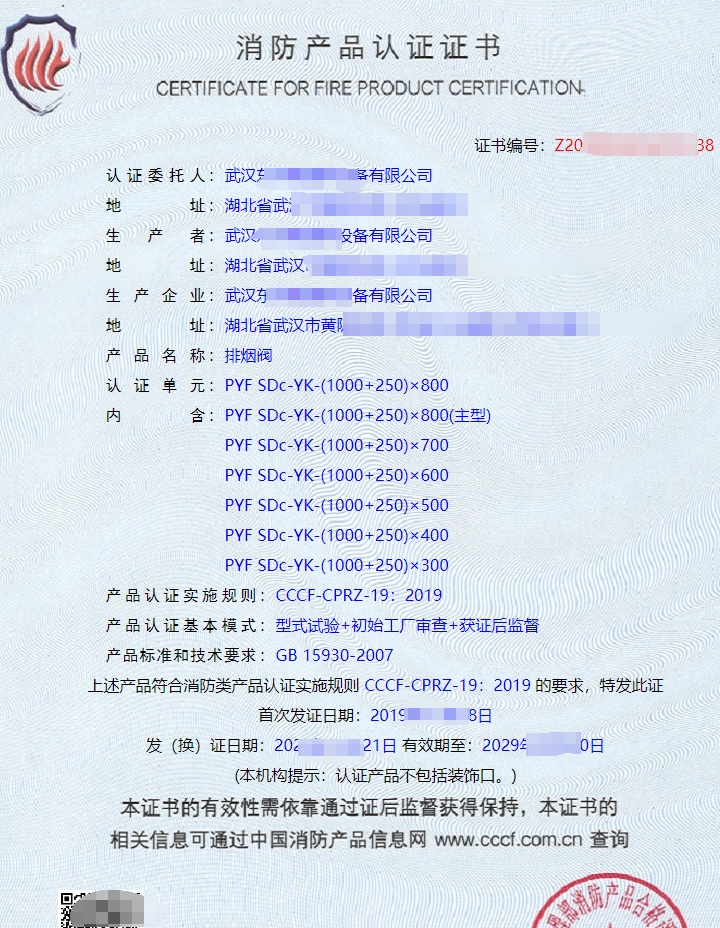 防火閥消防產品認證證書