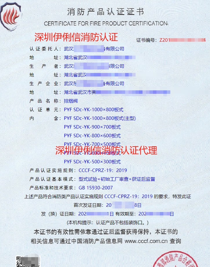 防火閥消防產品認證證書