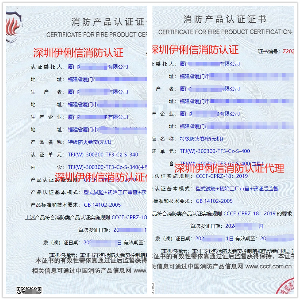 廈門特級(jí)防火卷簾(無機(jī))消防產(chǎn)品認(rèn)證代理-CCCF認(rèn)證送檢