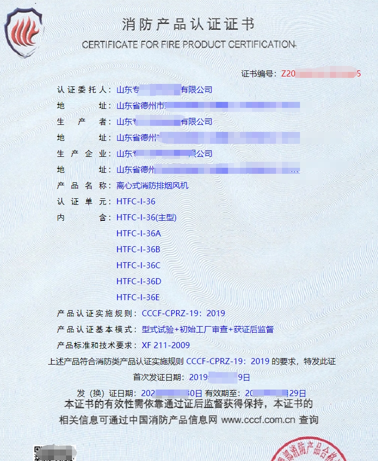 軸流式消防排煙風(fēng)機(jī)消防產(chǎn)品認(rèn)證證書(shū)