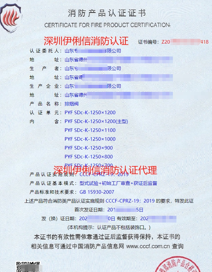 軸流式消防排煙風(fēng)機(jī)消防產(chǎn)品認(rèn)證證書(shū)