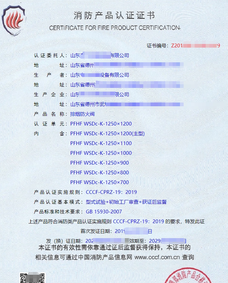 軸流式消防排煙風(fēng)機(jī)消防產(chǎn)品認(rèn)證證書(shū)