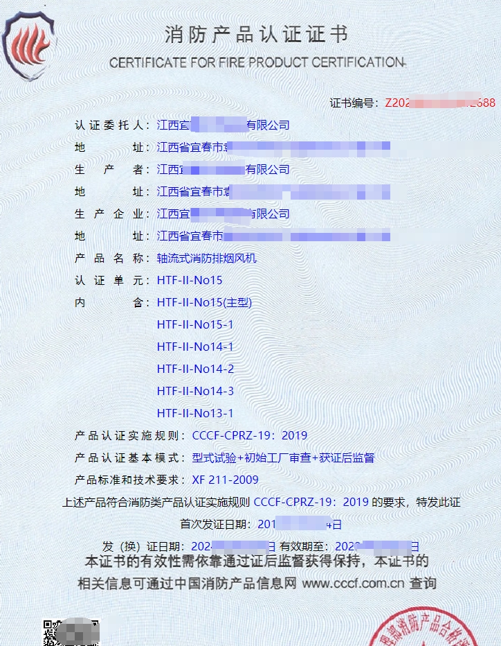 排煙防火閥消防產(chǎn)品認(rèn)證證書