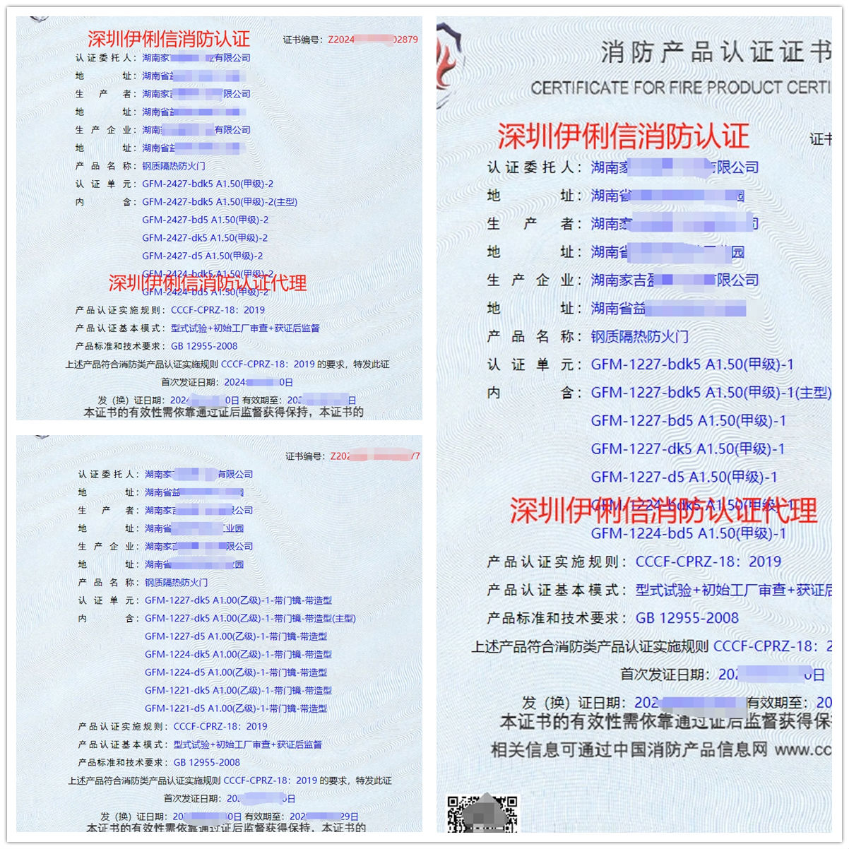 湖南鋼質(zhì)隔熱防火門消防產(chǎn)品認證代理-CCCF認證送檢