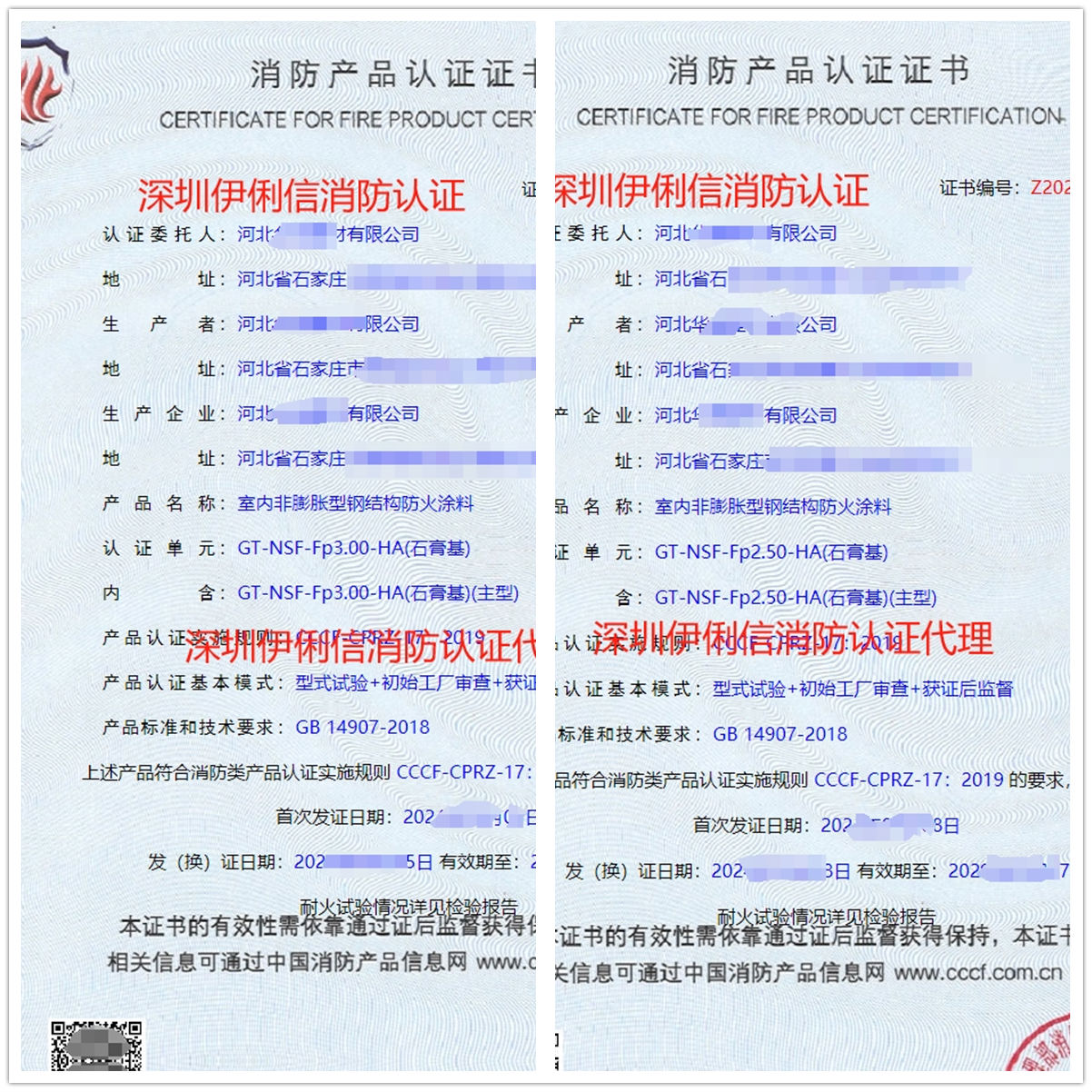 河北室內(nèi)非膨脹型鋼結(jié)構(gòu)防火涂料消防產(chǎn)品認證代理-CCCF認證送檢