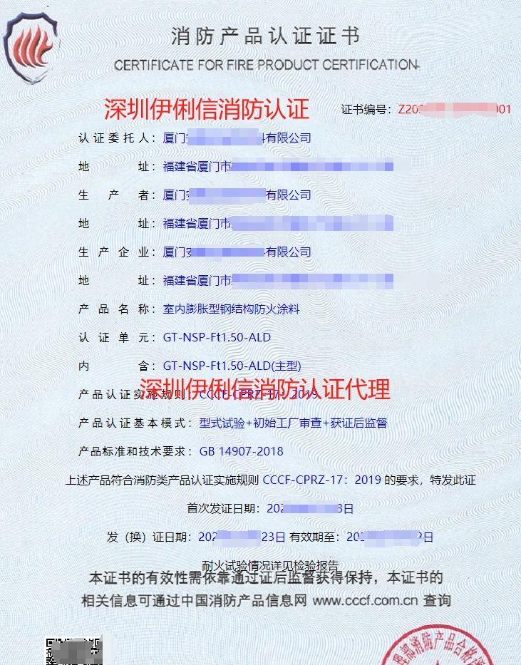 廈門室內(nèi)膨脹型鋼結(jié)構(gòu)防火涂料消防產(chǎn)品認證代理-CCCF認證送檢