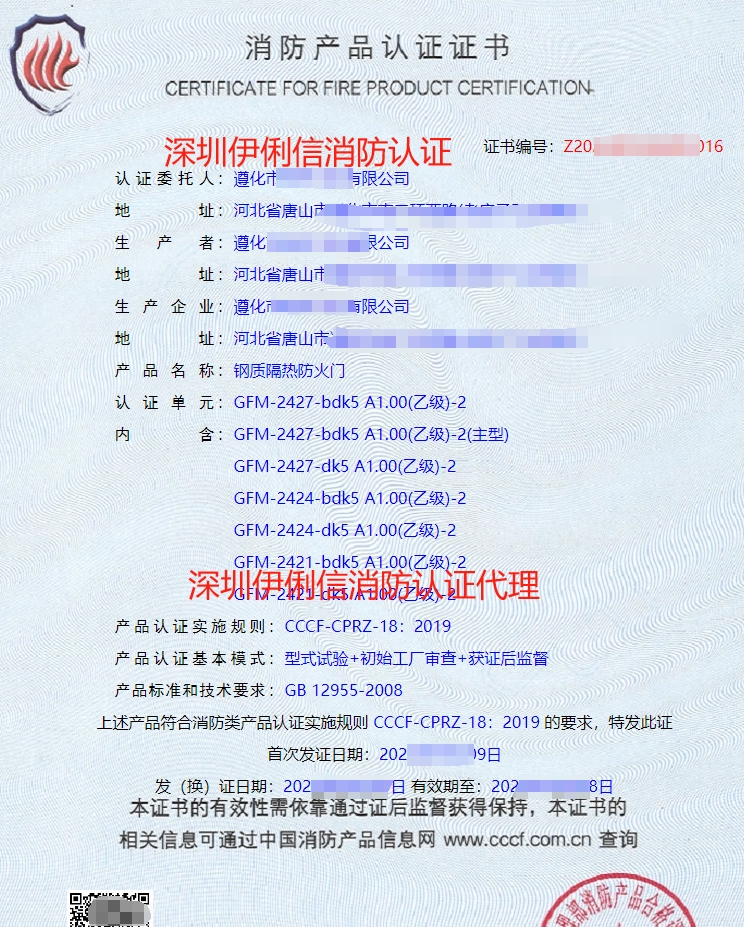 鋼質(zhì)隔熱防火門消防產(chǎn)品認證證書
