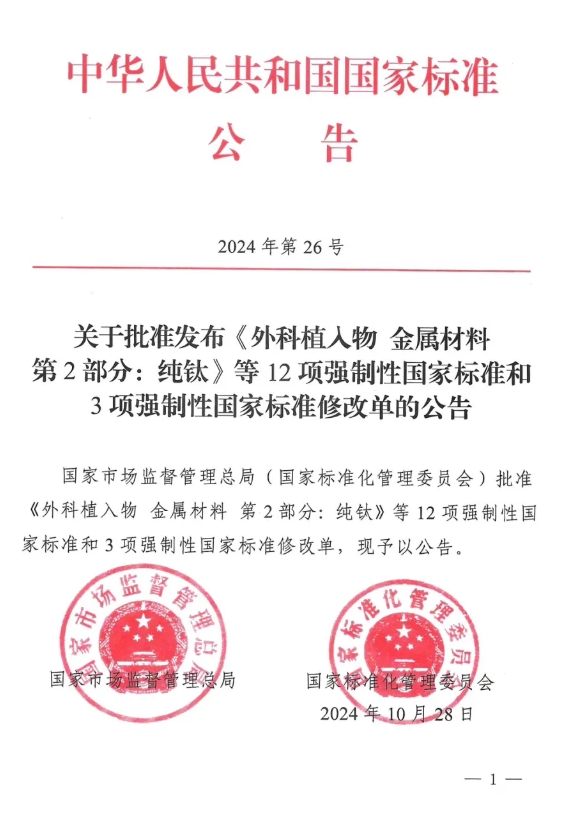 國(guó)家標(biāo)準(zhǔn)GB 12955-2024 《防火門》正式發(fā)布（2026年5月1日實(shí)施）