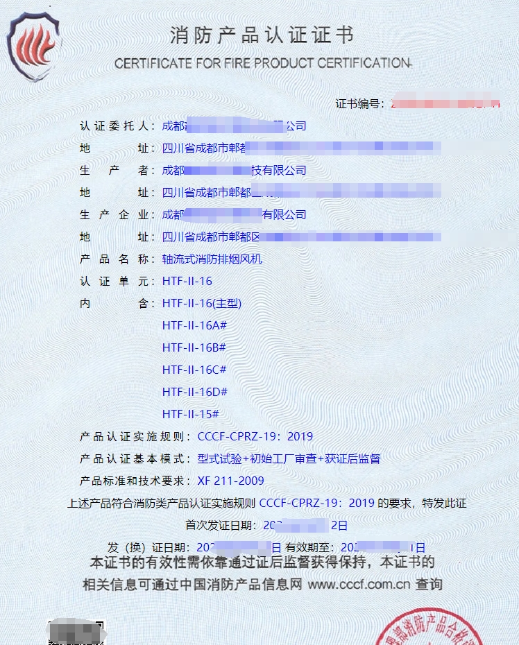 離心式消防排煙風(fēng)機(jī)消防產(chǎn)品認(rèn)證證書