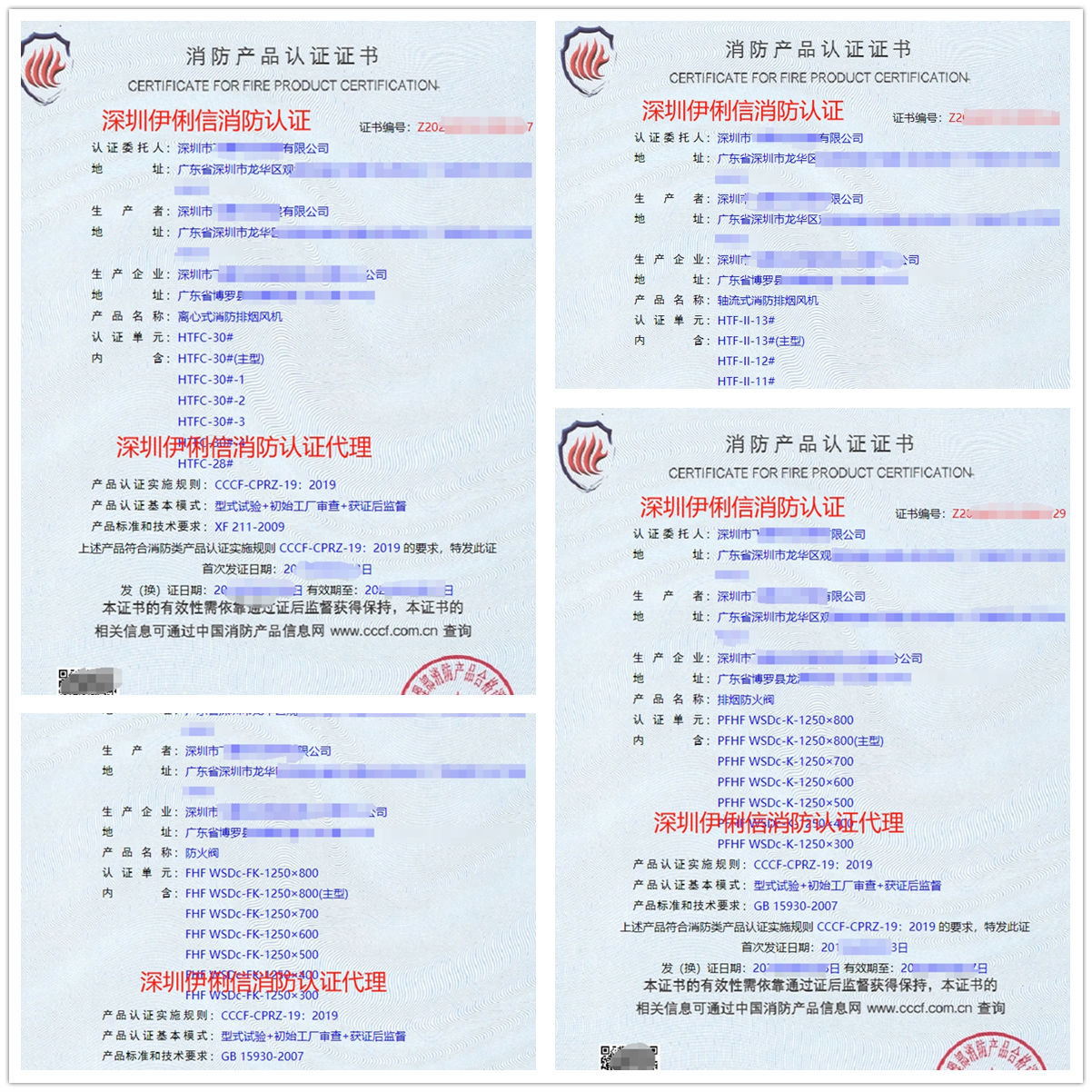 深圳離心式消防排煙風(fēng)機消防產(chǎn)品認證代理-CCCF認證送檢