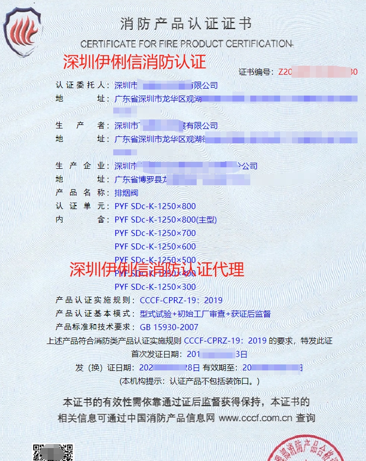 離心式消防排煙風(fēng)機(jī)消防產(chǎn)品認(rèn)證證書