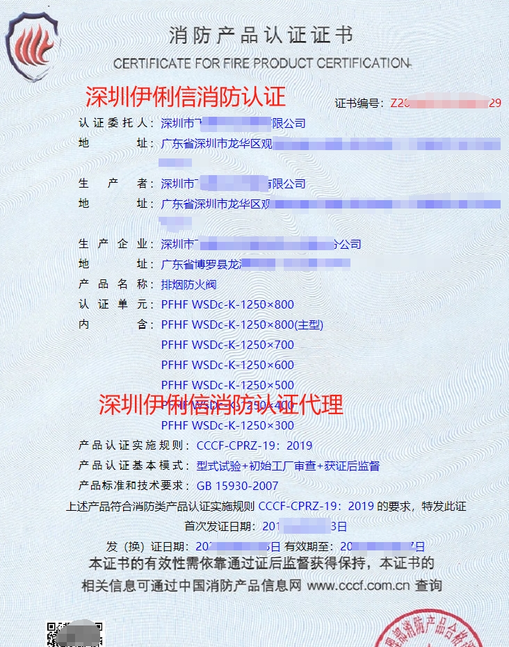 離心式消防排煙風(fēng)機(jī)消防產(chǎn)品認(rèn)證證書