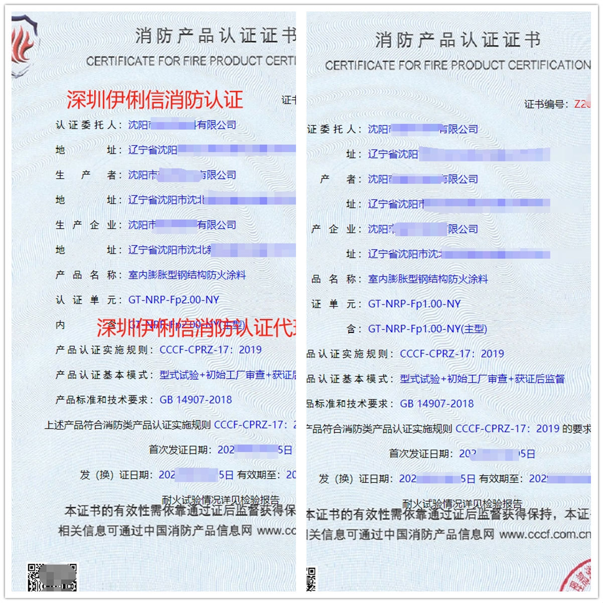 沈陽室內(nèi)膨脹型鋼結(jié)構(gòu)防火涂料消防產(chǎn)品認證代理-CCCF認證送檢