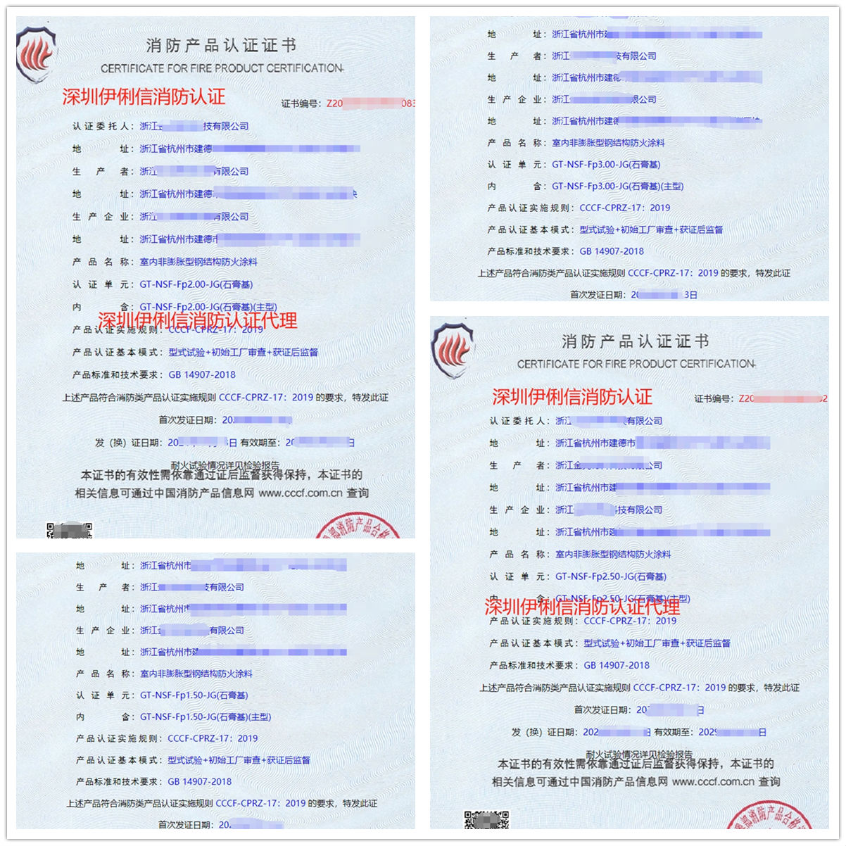 浙江室內(nèi)非膨脹型鋼結(jié)構(gòu)防火涂料消防產(chǎn)品認證代理-CCCF認證送檢